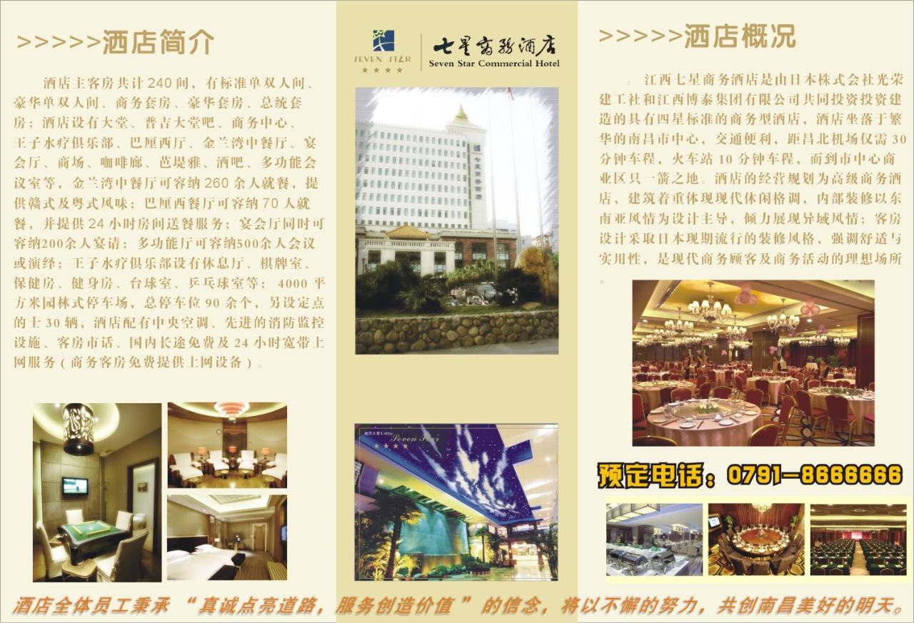 Jiangxi Seven Star Shang Wu Hotel Nanchang (Jiangxi) Exterior foto
